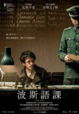 [波斯语课][2020][中文字幕[1080P蓝光][9.2G]