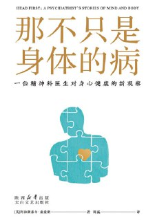 《那不只是身体的病》(epub)