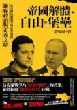 《帝國解體與自由的堡壘》(epub)