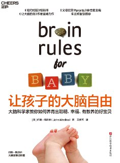 让孩子的大脑自由 [学习教育]