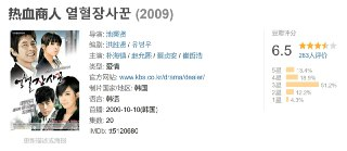 热血商人 열혈장사꾼 (2009)