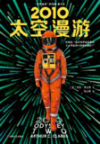 【听书解读】《2010：太空漫游》