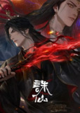 【国漫】诛仙 第三季 (2025) 4K臻彩&1080p高码率【更至03集】附前两季