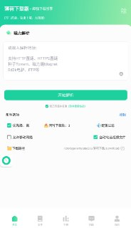 薄荷下载v1.2.3会员版一键磁力解析还能边下边看