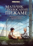 [穿条纹睡衣的男孩][2008][简繁英字幕][1080P蓝光][7.2G]
