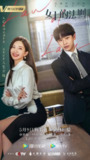 女士的法则 (2022)
