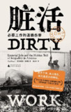 脏活：必要工作的道德伤害 [人文社科]