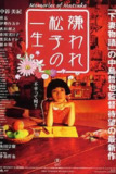 被嫌弃的松子的一生 2006日本经典电影《被嫌弃的松子的一生》中文字幕版