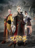 【国漫】万界至尊 (2024) 4K 国语中字【更至217集】