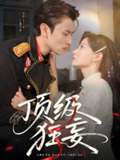 顶级狂妄 (69集) 李磊&龙熙 | 短剧