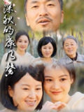 深秋的康乃馨（90集） /最新 短剧