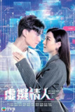虚拟情人（2025）【更至14】1080p