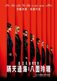 『三八女王节电影推荐』瞒天过海：美人计（2019）美国 女版十一罗汉 [4K HDR][杜比全景声][内封简繁英字幕][22.9 GB]