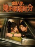 短剧《重回八零她的破晓时分》全集（80集）｜ 邹洁仪演绎的改革开放创业传奇
