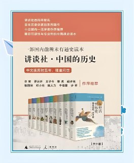 电子书《讲谈社·中国的历史》｜全十卷典藏版