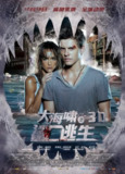[大海啸之鲨口逃生][2012][中英双字][1080P][2.8G]