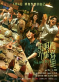 阳光照耀青春里 (2025) 4K/2160P HQ 高码率 杜比环绕声+DTS环绕声【27.2GB】肖央/陈明昊