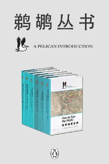 鹈鹕丛书·共6册 [人文社科]