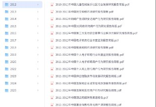 艾瑞咨询研究报告【2012-2025全集】持续更新中 已更至最新