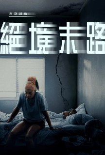 《救命稻草》(2025)[1080P][简繁英字幕][剧情/惊悚][塔拉吉·P·汉森/缇雅娜·泰勒/Sinbad]