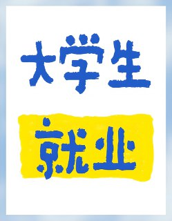 大学生社会实践证明求职简历模板学历证明实习鉴定表word版