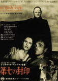 电影《第七封印》1957｜存在主义诗章 4K HDR终极修复版