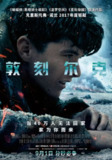 [敦刻尔克][2017][内封多国字幕][4K HDR][10.9G]