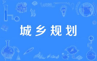 2025注册城乡规划师备考资料包历年真题