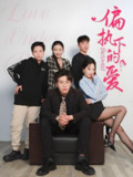 偏执下的爱 (50集) 王宁宁 | 短剧