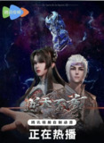 【国漫】逆天至尊 (2021) 4K/1080p 国语中字【更至410集】