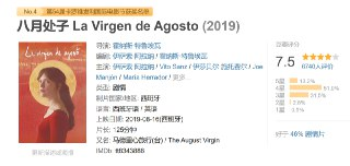 八月处子 La Virgen de Agosto (2019)