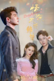情深不抵缘错 (60集) 刘晗&张佳翔 | 短剧