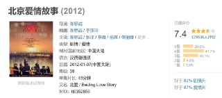 北京爱情故事 (2012)