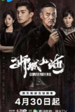 狮城山海[2025] 4K【更至38】[剧情 历史]