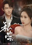 私尝 (78集) 张正国&张予湉 | 短剧