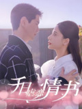 千日虐恋情书 (100集) | 短剧