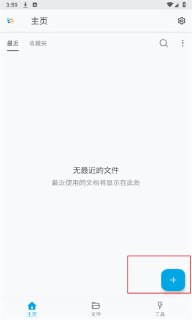 Xodo v10.1.0 佐道，PDF阅读、编辑器，解锁付费专业版