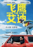 [飞鹰艾迪][2016][内封多国字幕[1080P蓝光][14.1G]