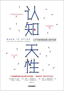 《认知天性：让学习轻而易举的心理学规律》(自我提升)[PDF+AZW3+EPUB+MOBI]