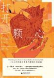 《打开一颗心： 一位心外科医生手术台前的生死故事》(医学纪实)[PDF+AZW3+EPUB+MOBI]