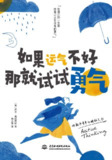 如果运气不好，那就试试勇气 [励志成功]