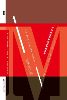 市场与大师：西方思想如何看待资本主义 [人文社科]