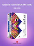 当下的力量+当下的力量实践手册(白金版)(套装共2册) [人文社科]