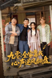 九零全家靠我心声逆风翻盘 (63集) 李源&乐瑶 | 短剧