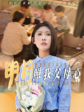 明月照我父母心 (31集) 牟欣杰 | 短剧