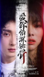 爱你情深蚀骨 (90集) | 短剧