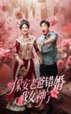 2025年6月14日合集目录6 / 最新 短剧