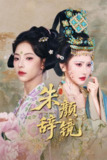 2025年6月14日合集目录9 / 最新 短剧