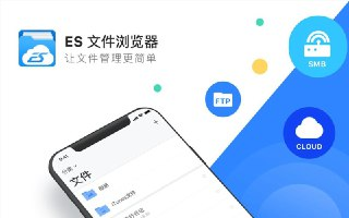 ES文件浏览器 v4.4.3.1 手机文件管理工具，解锁会员高级版