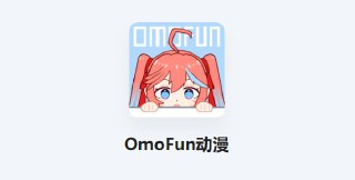 OmoFun v1.1.0 提供丰富的动漫资源，无广告绿色版